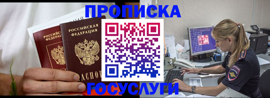купить прописку в Калининградской области