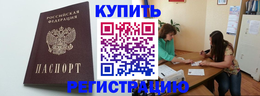 где прописаться в Калининградской области
